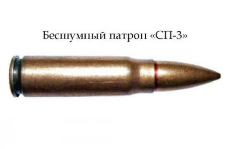 Бесшумный патрон «СП-3» (СССР)