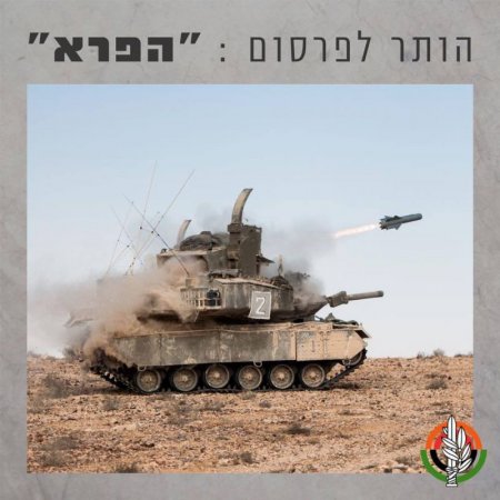 Израиль рассекретил боевую машину «Пэре»