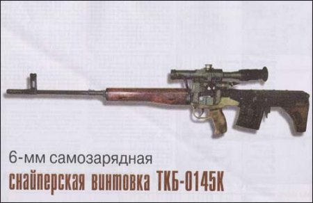 Снайперская винтовка ТКБ-0145К (СССР)