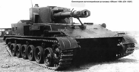 Опытная САУ «Объект 108» (СУ-152Г) (СССР)